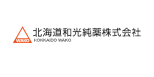 北海道和光純薬株式会社