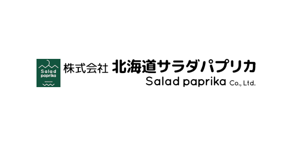 株式会社北海道サラダパプリカ