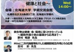 【微生物と植物が創る未来】セミナーを開催します