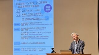 一般社団法人北海道バイオ工業会 新年交礼会を開催しました